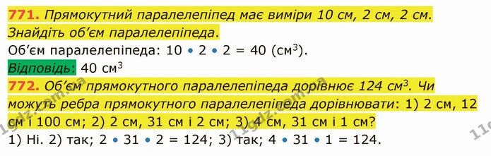 771. Прямокутний паралелепіпед має виміри 10 см, 2 см, 2 см. Знайдіть об’єм паралелепіпеда. — ГДЗ Математика 5 клас Тарасенкова 2022