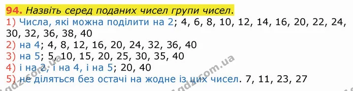 94. Назвіть серед поданих чисел групи чисел. — ГДЗ Математика 4 клас Оляницька