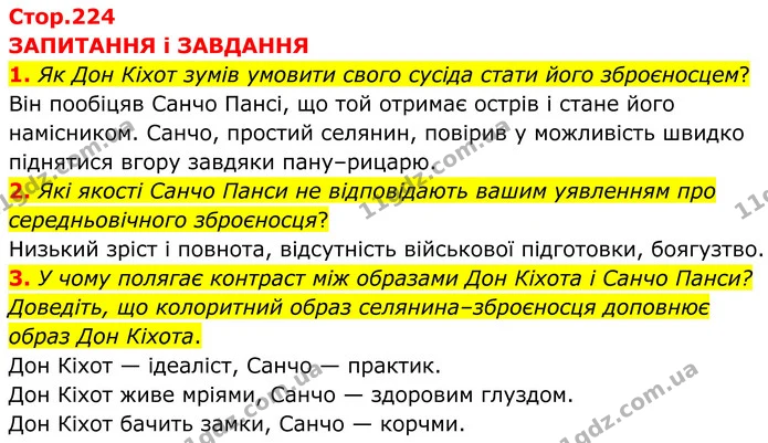 1. Як Дон Кіхот зумів умовити свого сусіда стати його зброєносцем? — ГДЗ Зарубіжна література 8 клас Міляновська