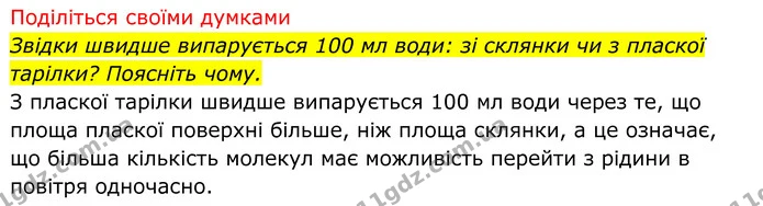 Стор. 74 — 3 — ГДЗ Біологія 8 клас Тагліна — ГДЗ Біологія 8 клас Тагліна