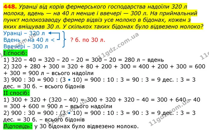 448. Для обклеювання стін дитячої кімнати придбали 4 рулони шпалер за ціною 200 грн. Яка вартість покупки? Поясни обчислення добутку. — ГДЗ Математика 3 клас Заїка 1-2 ч.