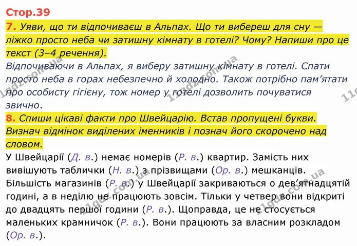 7. Уяви, що ти відпочиваєш в Альпах. Що ти вибереш для сну — ліжко просто неба чи затишну кімнату в готелі? Чому? Напиши про це текст — ГДЗ Українська мова та читання 4 клас Пономарьова