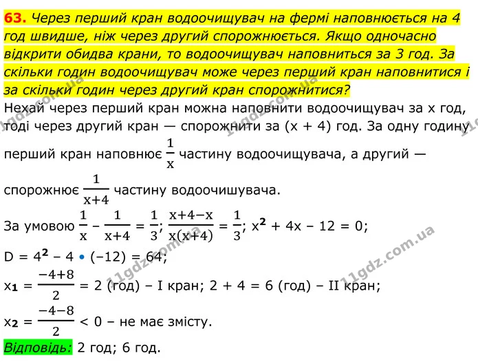 63 — ГДЗ Алгебра 8 клас Істер