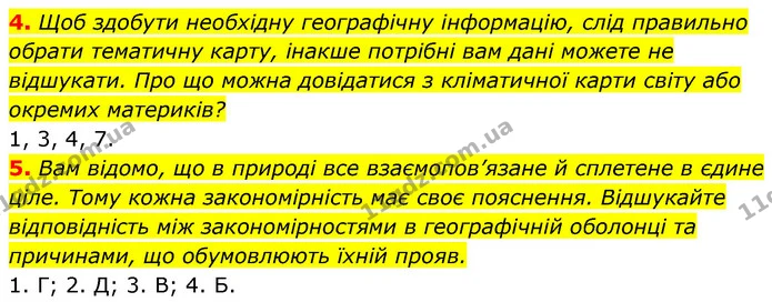 1. Яке твердження про співвідношення материків та частин світу є правильним? — частина 5 — ГДЗ Географія 7 клас Кобернік