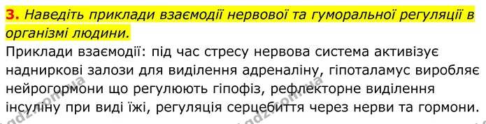 3. Проаналізуйте твердження Богдана (11). Знайдіть і зазначте, де в його міркуваннях є помилка (якщо є). — ГДЗ Біологія 8 клас Балан