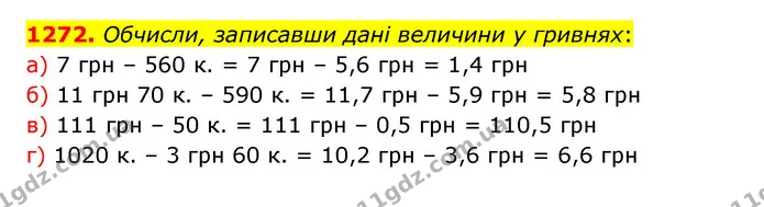 1272. Обчисли, записавши дані величини у гривнях: — ГДЗ Математика 5 клас Бевз