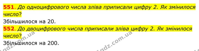 551. До одноцифрового числа зліва приписали цифру 2. Як змінилося число? — ГДЗ Математика 3 клас Бевз 1 частина