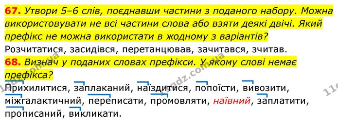 67. Утвори 5–6 слів, поєднавши частини з поданого набору. Можна використовувати не всі частини слова або взяти деякі двічі. Який — ГДЗ Українська мова 6 клас Онатій