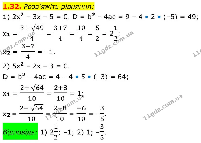 1.32. Розв’яжіть рівняння: — ГДЗ Алгебра 9 клас Істер