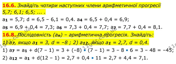 16.6-16.8 — ГДЗ Алгебра 9 клас Істер 2026 — ГДЗ Алгебра 9 клас Істер
