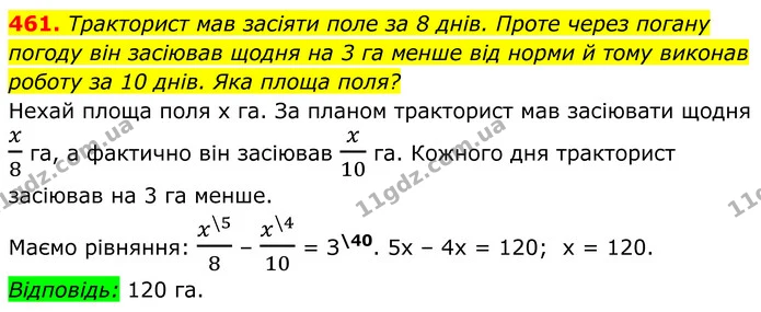 461. Тракторист мав засіяти поле за 8 днів. Проте через погану погоду він засіював щодня на 3 га менше від норми й тому виконав роботу — ГДЗ Алгебра 8 клас Мерзляк