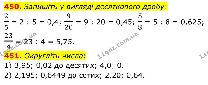 450. Запишіть у вигляді десяткового дробу: — ГДЗ Математика 6 клас Кравчук 2023