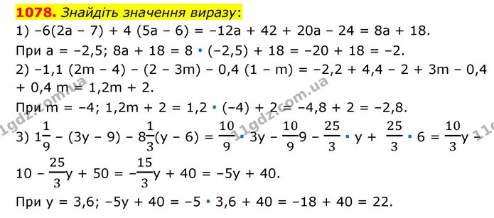 1078. Знайдіть значення виразу: — ГДЗ Математика 6 клас Мерзляк 2023 1-2 ч.