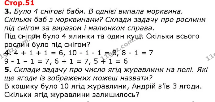 3. Було 4 снігові баби. В однієї випала морквина. Скільки баб з морквинами? Склади задачу про рослини під снігом за виразом і малюнком — ГДЗ Математика 1 клас Лишенко 2018