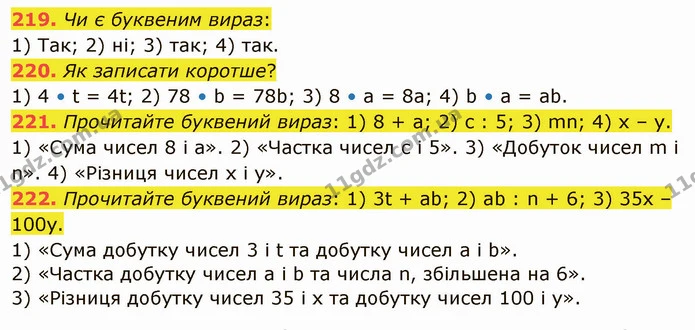219. Чи є буквеним вираз: — ГДЗ Математика 5 клас Тарасенкова 2022