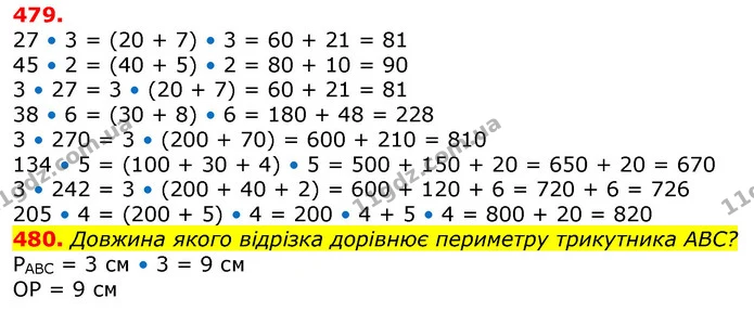 479. Обчисли за зразком — ГДЗ Математика 3 клас Заїка 1-2 ч.