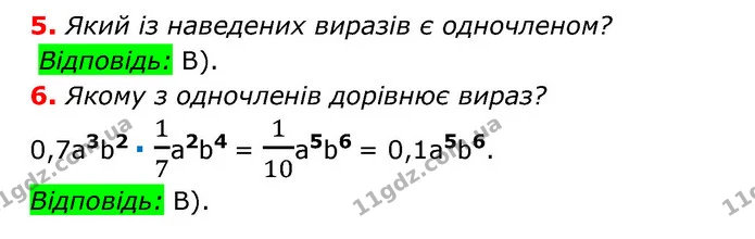 №2 (5-6) — ГДЗ Алгебра 7 клас Мерзляк, Полонський 2015 — ГДЗ Алгебра 7 клас Мерзляк, Полонський 2015