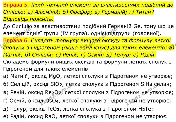 §12 Впр.5-6 — ГДЗ Хімія 8 клас Григорович 2021 — ГДЗ Хімія 8 клас Григорович 2021
