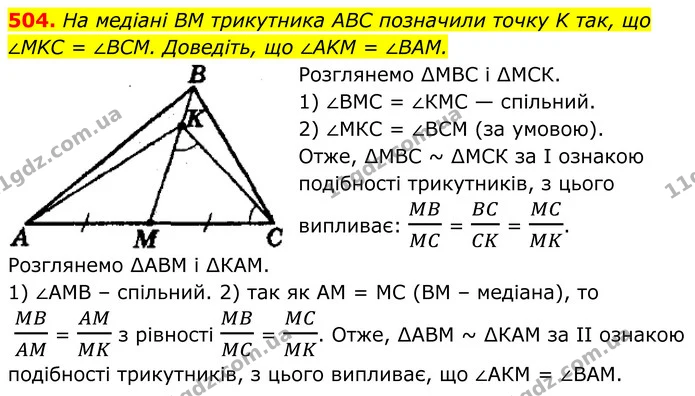 504. На медіані BM трикутника ABC позначили точку K так, що — ГДЗ Геометрія 8 клас Мерзляк