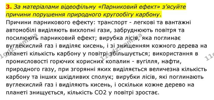 Пр.14 (8) — ГДЗ Зошит практични Географія 6 клас Стадник — ГДЗ Зошит практични Географія 6 клас Стадник