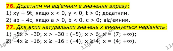 76-77 — ГДЗ Математика 6 клас Істер 2023 1-2 ч.