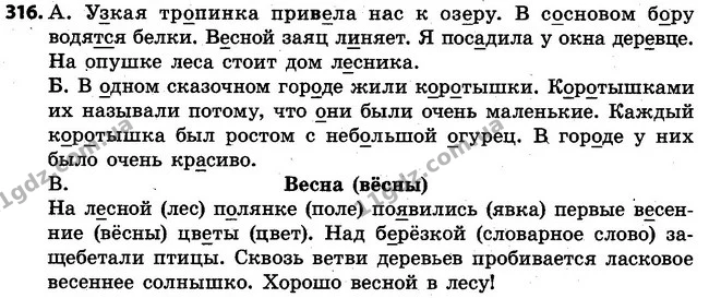 316 — ГДЗ Русский язык 4 класс Самонова, Стативка 2015