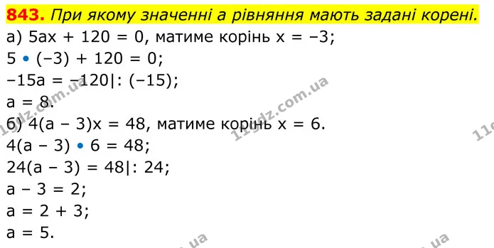 843. При якому значенні a рівняння мають задані корені. — ГДЗ Алгебра 7 клас Бевз