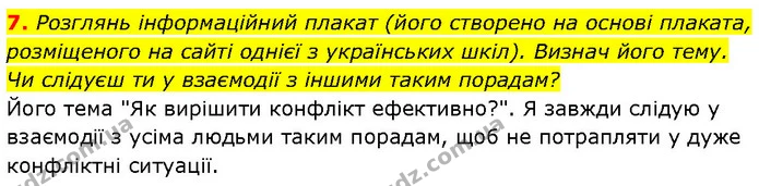 7. Розглянь інформаційний плакат (його створено на основі плаката, розміщеного на сайті однієї з українських шкіл). Визнач його тему — ГДЗ Етика 6 клас Давидюк