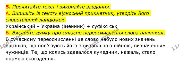 5. Прочитайте текст і виконайте завдання. — ГДЗ Українська мова 6 клас Авраменко