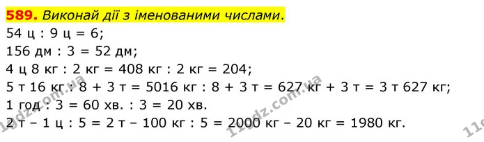 589. Виконай дії з іменованими числами. — ГДЗ Математика 4 клас Бевз 1 та 2 частини