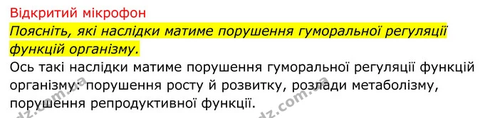 Стор. 184 — 3 — ГДЗ Біологія 8 клас Тагліна — ГДЗ Біологія 8 клас Тагліна
