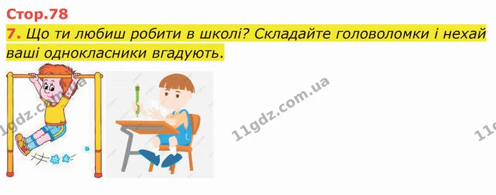 7. Що ти любиш робити в школі? Складайте головоломки і нехай ваші однокласники вгадують. — ГДЗ Німецька мова 4 клас Сотникова