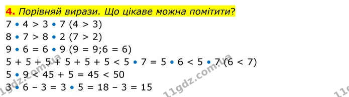 4. Порівняй вирази. Що цікаве можна помітити? — ГДЗ Математика 3 клас Скворцова 1-2 ч.