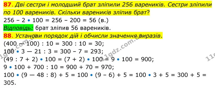 87. Дві сестри і молодший брат зліпили 256 вареників. Сестри зліпили по 100 вареників. Скільки вареників зліпив брат? — ГДЗ Математика 3 клас Бевз 2 частина