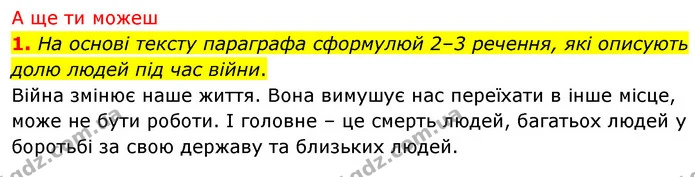 1. З яких подій розпочалась Друга світова війна? — частина 5 — ГДЗ Досдіджуємо історію і суспільство 5 клас Пометун