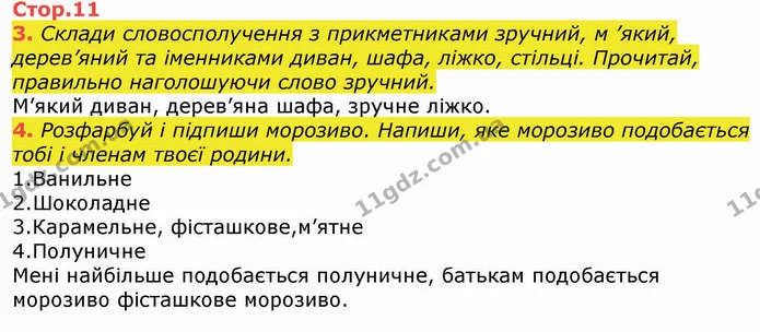 3. Склади словосполучення з прикметниками зручний, м ’який, дерев’яний та іменниками диван, шафа, ліжко, стільці. Прочитай, правильно — ГДЗ Робочий зошит Українська мова та читання 3 клас Большакова