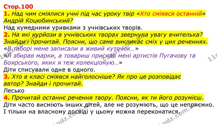 1. Над чим сміялися учні під час уроку твір «Хто сміявся останній» Андрій Коцюбинський? — ГДЗ Українська мова та читання 3 клас Ємець (2 частина)