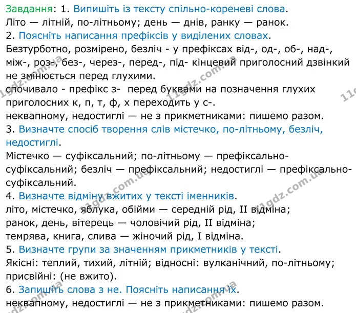 619. Прочитайте текст. Дайте відповіді на запитання й виконайте завдання. — частина 2 — ГДЗ Українська мова 6 клас Голуб 2023