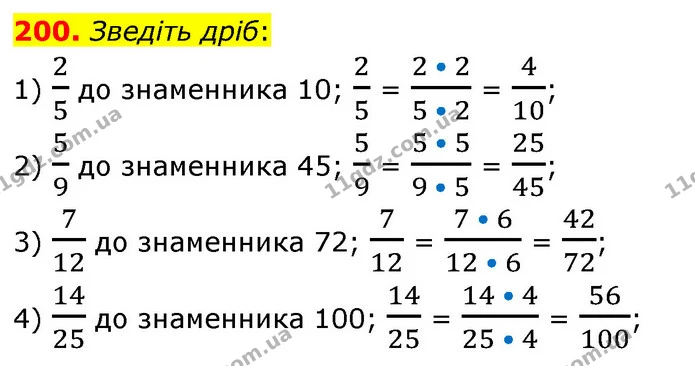 200. Зведіть дріб: — ГДЗ Математика 6 клас Кравчук 2023
