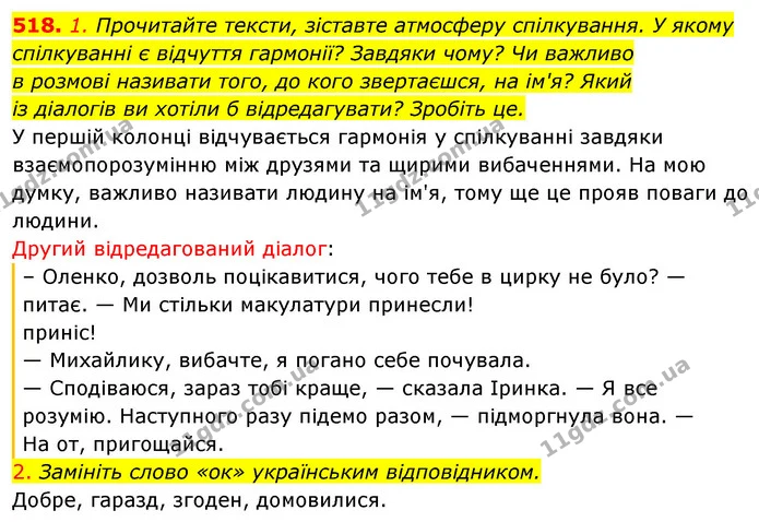 518. 1. Прочитайте тексти, зіставте атмосферу спілкування. У якому спілкуванні є відчуття гармонії? Завдяки чому? Чи важливо — ГДЗ Українська мова 5 клас Голуб