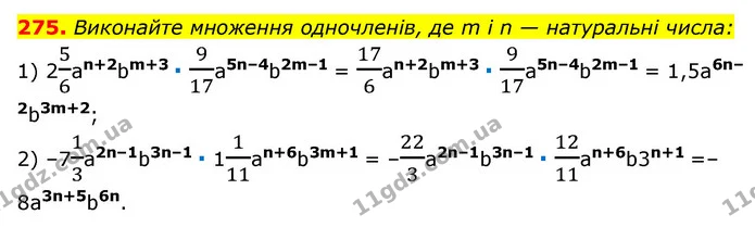 275. Виконайте множення одночленів, де m і n — натуральні числа: — ГДЗ Алгебра 7 клас Мерзляк, Полонський 2015