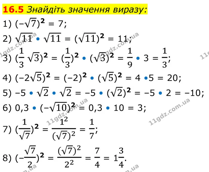 16.5 Знайдіть значення виразу: — ГДЗ Алгебра 8 клас Істер