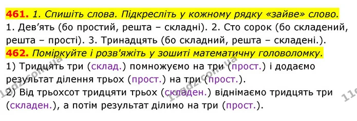 461. 1. Спишіть слова. Підкресліть у кожному рядку «зайве» слово. — ГДЗ Відповіді Українська мова 6 клас Єрмоленко