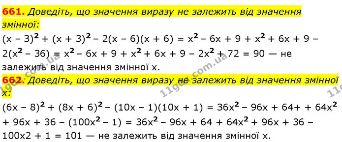 661. Доведіть, що значення виразу не залежить від значення змінної: — Алгебра 7 клас Мерзляк 2024