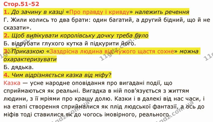 1. До зачину в казці «Про правду і кривду» належить речення — ГДЗ Українська література 5 клас Авраменко 2022