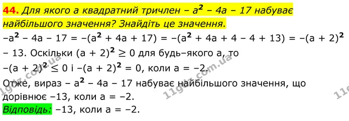 44 — ГДЗ Алгебра 8 клас Істер