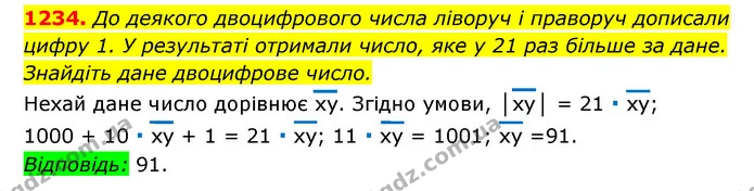 1234. До деякого двоцифрового числа ліворуч і праворуч дописали — ГДЗ Алгебра 7 клас Мерзляк, Полонський 2015