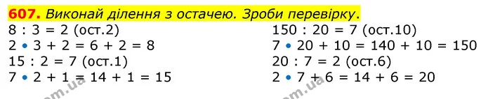 607. Запиши шість разів те саме одноцифрове число. Розстав між ними дії і дужки так, щоб значення утвореного виразу дорівнювало 100 — ГДЗ Математика 3 клас Заїка 1-2 ч.