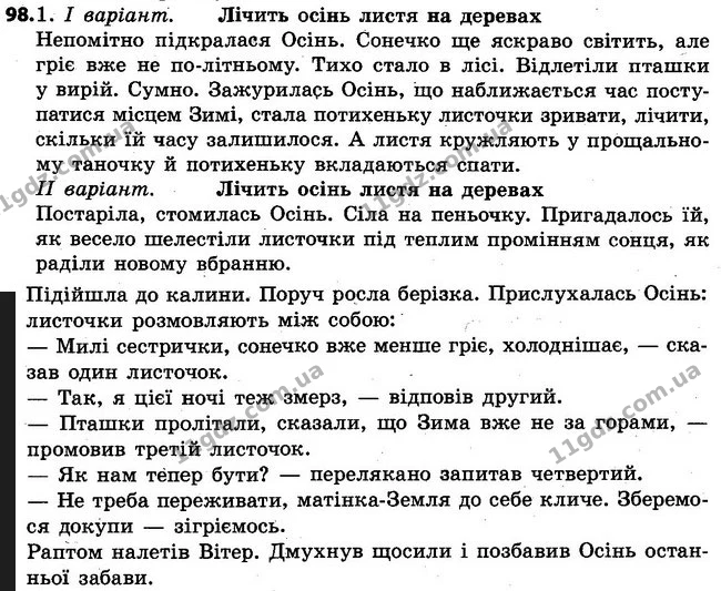 98 — ГДЗ Українська мова 4 клас Варзацька