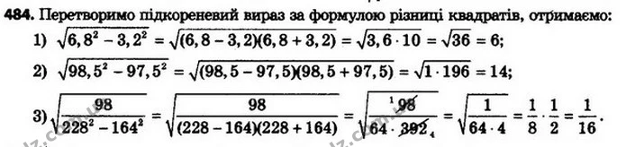 484. Знайдіть значення виразу: — ГДЗ Алгебра 8 клас Мерзляк, Полонський 2021